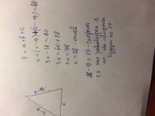 Как найти стороны равнобедренного треугольника если его периметр 60 см,а основание на 9 см больше бо