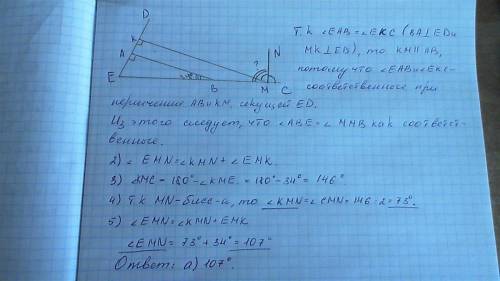 √-перпендикулярна дано: ав√еd,km√ed,abe=34°,mn- биссектриса угла кмс. найти угол emn