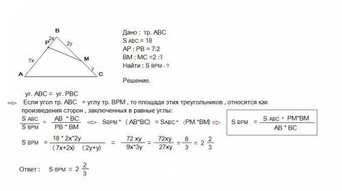 Площадь треугольника abc равна 18. на стороне ab взята точка p так, что ap: pc=7: 2 а на стороне bc