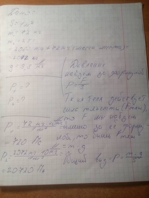 На песке лежит толстый стальной лист, площадь основания которого 1м2. вычисли давление листа на песо