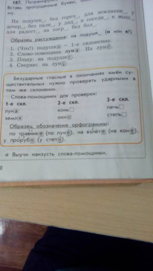 Как можно определить букву безударного гласного в окончании имен существительного вставить буквы исп