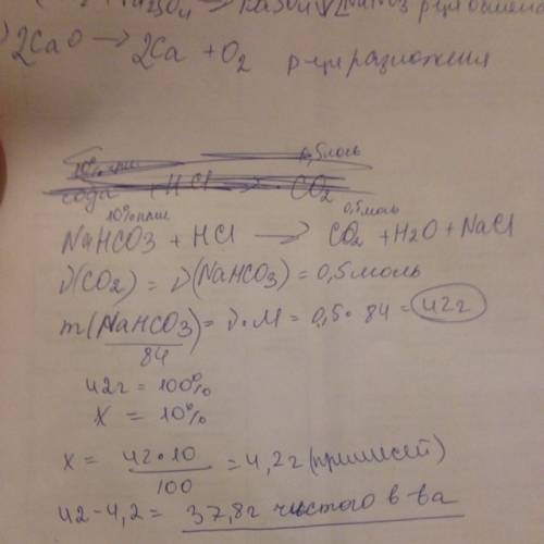 Техническую соду, массовая доля примесей в которой 10%, обработали соляной кислотой. выделилось 0,5