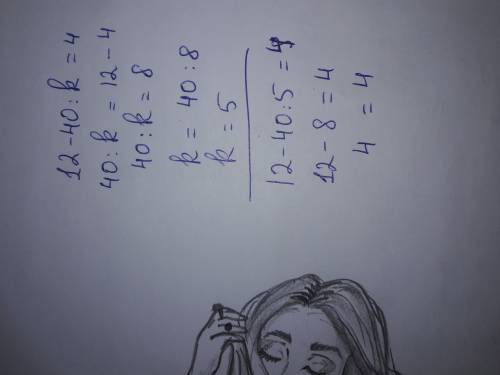 Реши уравнение с комментированием и сделай проверку a) 3*(6+a)=45 б) 12-40: k=4 в) (30-n): 2=9