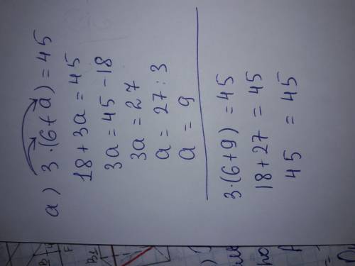 Реши уравнение с комментированием и сделай проверку a) 3*(6+a)=45 б) 12-40: k=4 в) (30-n): 2=9