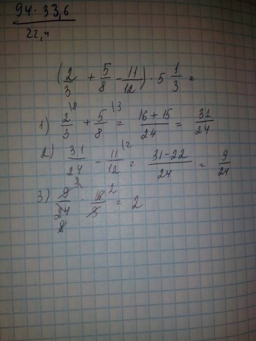 Как решить пример ( 2 третьих + 5 восьмых - 11 двенадцатых ) умножить на 5 целых 1 третьих