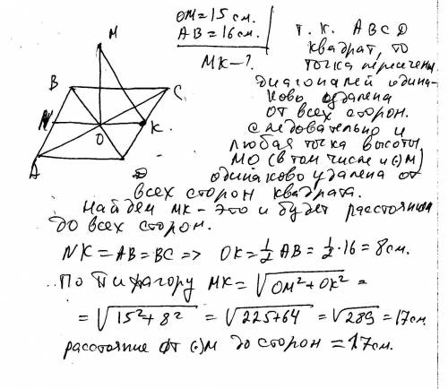 Через точку пересечения диагоналей квадрата abcd проведён перпендикуляр mo к его плоскости равный 15
