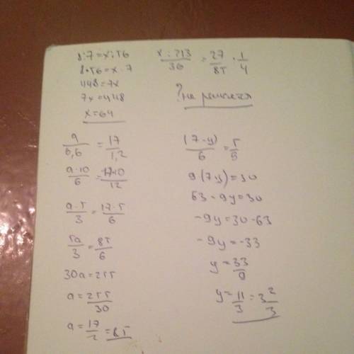 1.решите уравнение: 8: 7=x: 56; 2) x: 213/36=27/85: 1/4; 3) a/0,6=17/1,2; 4) (7-y)/6=5/9.