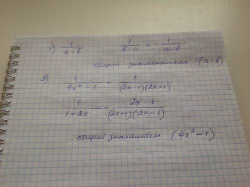 Кобщему знаменателю: 1/a-b и 1/b-a 1/4x^2 -1 и 1/1+2x