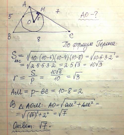Найдите расстояние от вершины а до центра вписанной окружности треугольника авс, если ав=5, вс=8, ас