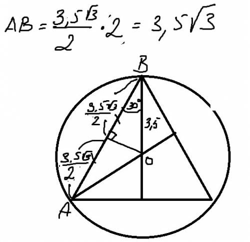 Найдите сторону правильного треугольника, если радиус описанной окружности 3.5см. распишите с дано .