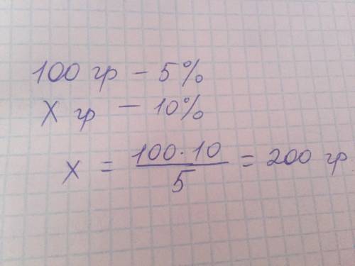 Какую массу соли необходимо добавить 100 грамм 5 процентного раствора этой соли для получения 10 про