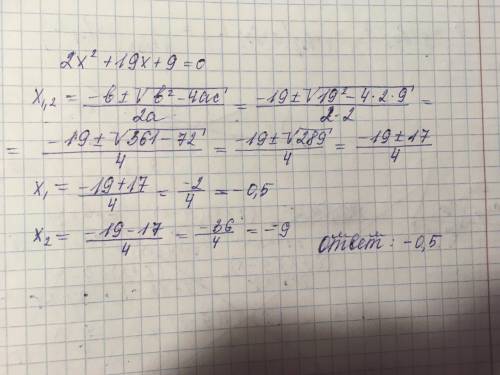 Решите уравнение 2x^2+19x+9=0 если уравнение имеет более одного корня, то в ответе запишите больший