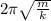 2 \pi \sqrt{\frac{m}{k} }