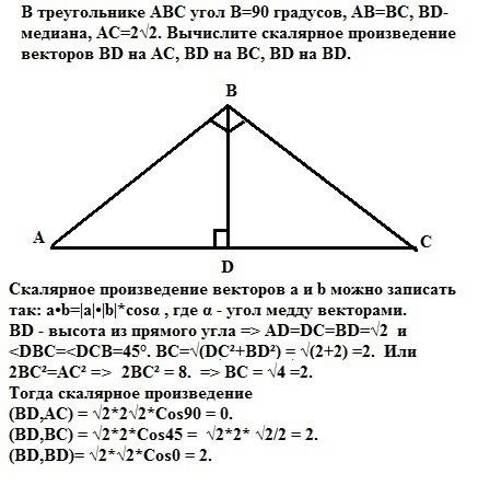 Втреугольнике abc угол b=90 градусов, ab=bc, bd-медиана,ac=2корень из 2. вычислите скалярное произве