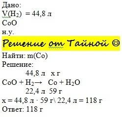 Вычислите массу ,который может быть получен при взаимодействии оксида (ii) с 44,8 л водорода (при н.
