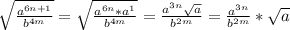 \sqrt{\frac{a^{6n+1}}{b^{4m}}}=\sqrt{\frac{a^{6n}*a^{1} }{b^{4m}}}=\frac{a^{3n}\sqrt{a}}{b^{2m}}=\frac{a^{3n}}{b^{2m}}*\sqrt{a}