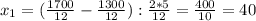 x_1=( \frac{1700}{12} - \frac{1300}{12} ): \frac{2*5}{12} = \frac{400}{10} =40