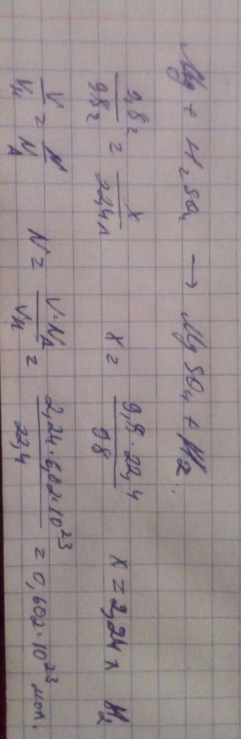 Хелп 1)на магний массой 6г подействовали раствором , содержащим 9,8г серной кислоты. определите объе