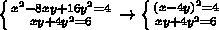 Решите систему уравнений х^2-8xy+16y^2=4 xy+4y^2=6
