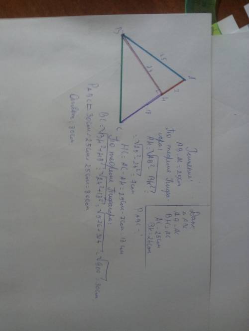 Решить боковая сторона остроугольного равнобедренного треугольника равна 25 см, а высота, опущенная