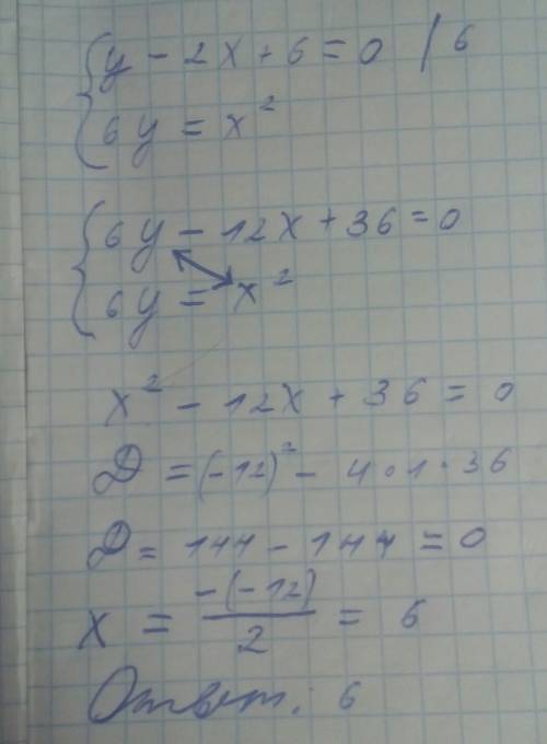 Решите систему (с решением) y-2x+6=0 6y=x^2