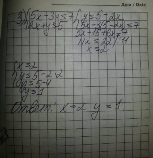 Решите систему уравнений, 1) 1-4x=y 2-y=x+y 2) 1,5x-y=0,5 5x+3y=8 3) 5x-3y=7 2x+y=5