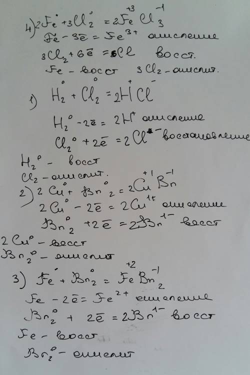 Решите уравнение. составьте электронный . 1) h2+cl2+ hcl 2) cu+ br2 ➡ cubr 3) fe + br2 ➡ febr2 4) fe