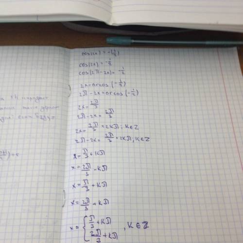 Cos(2x)=-(1/2) подробное решение я ответ то знаю, а в решении туплю