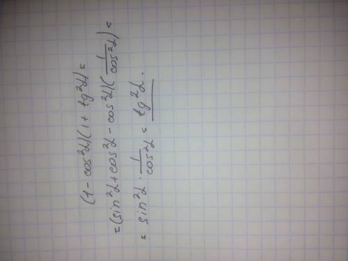 С,распишите полностью . (1-cos^2a)(1+tg^2a)