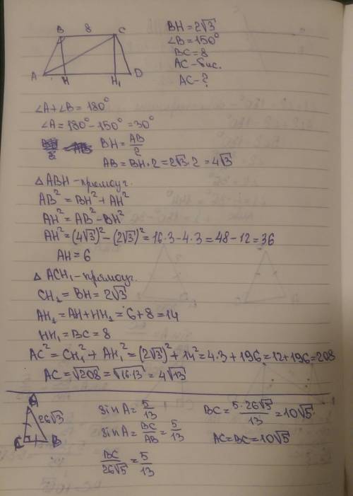 1)авс-равнобедренный треугольник, ав=26 корень из 5, sin угла а=5/13 , найти ас-? 2) высота трапеции