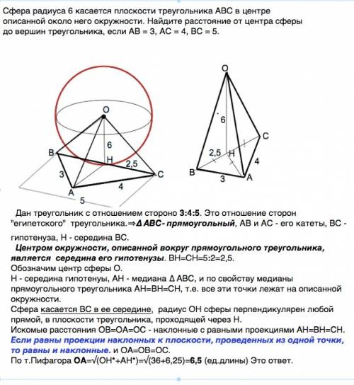 Сфера радиуса 6 касается плоскости треугольника abc в центре описанной около него окружности. найдит