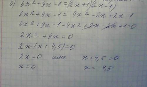 8класс 1)2(х² +х-3)=5х²-6 2)(х+2)²+(х-2)²=3х²-9 3)6х²+9х -1=(2х+1)(2х-1) 4)4(х²-2)=х(1-х)-8 5)0,2х²-