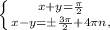 \left \{ {{x+y= \frac{ \pi }{2} } \atop {x-y=б \frac{ 3\pi }{2}+4 \pi n, }} \right.