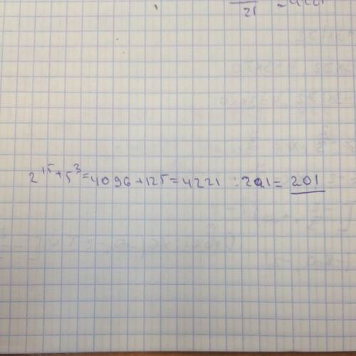 Докажите, что значение выражения 2^12+5³ делится нацело на 21