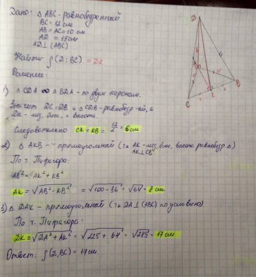 Вравнобедренном треугольнике авс дано: вс=12см,ав=ас=10см.из вершины а проведен отрезок ад=15см,перп