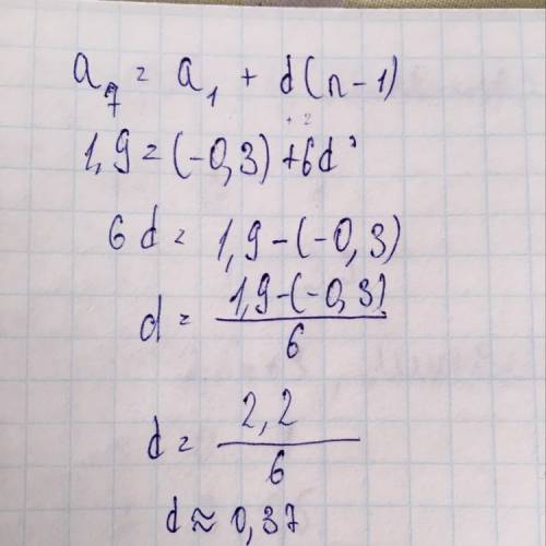 Найдите разность арифмитической прогрессии ,если a1=-0,3,a7=1,9