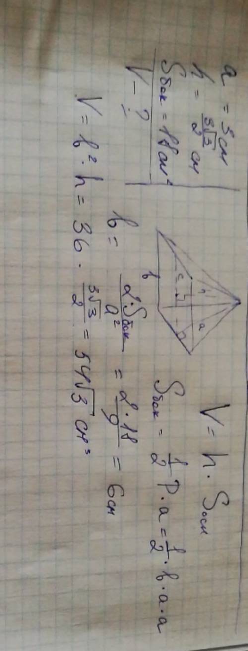 Решить . апофема правильной четырехугольной пирамиды равна 3 см ее высота 3√3/2 см а площадь боковой