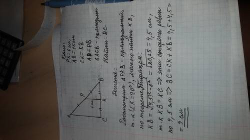 Найдите катет вс прямоугольного треугольника авс, где с=90 градусов. известно, что точки к и р-серед