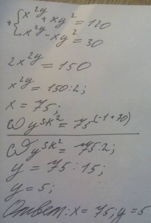Решить систему уравнений методом действий {x^2y + xy^2 = 120 {x^2y - xy^2 = 30