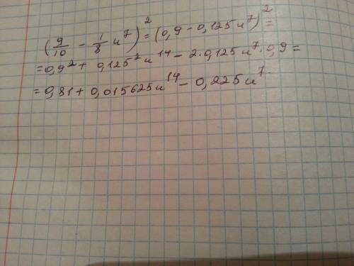 Представь квадрат двучлена в виде многочлена (9: 10−1: 8u7)^2