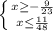 \left \{ {{x \geq -\frac{9}{23}} \atop {x\leq\frac{11}{48}} \right.