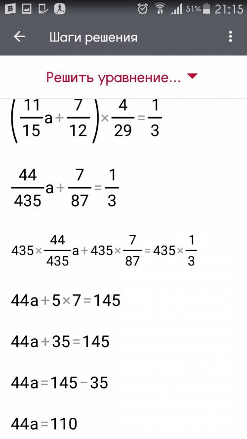 Решите уравнение: (11/15a +7/12): 29/4=1/3 дроби