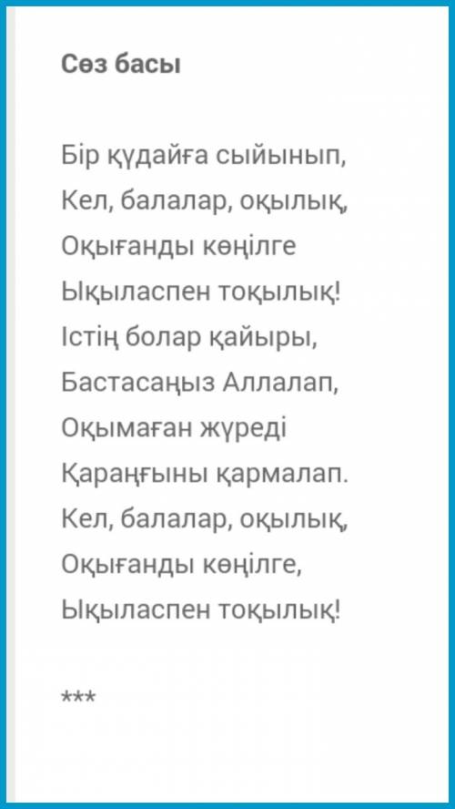 Стих на казахском про природу (желательно с заголовком )