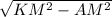 \sqrt{KM^{2}-AM^{2}}