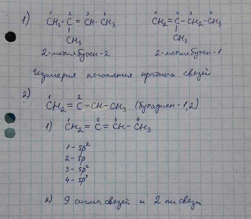 С, ! 1. составьте формулы двух изомерных веществ: 2-метилбутена-2 и 2-метилбутена-1 и определите, ка