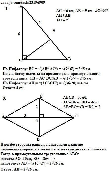 Решите : 1) катет прямоугольника равен 6 см а гипотенуза 9 см. найдите проекцию данного катета на ги