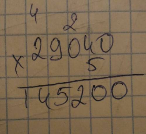 Вычислите произведение чисел 29 040 и 5
