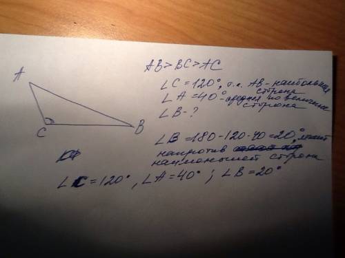 Втреугольнике авс ав > вс > ас. найдите а, b, с, если известно, что один из углов треугольника