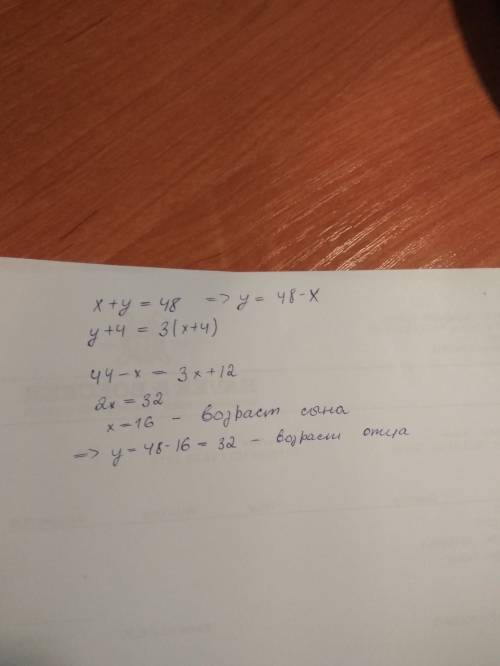 Если сложить возраст отца и сына получится 48. через четыре года отношение возраста отца к возрасту