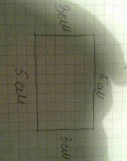 Дострой четырехугольник до прямоугольника с длинами сторон 5 см и 3 см.